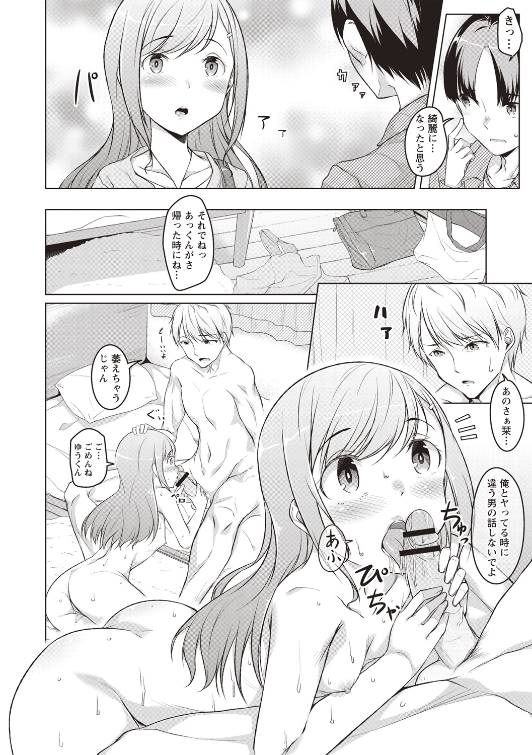 Junjou Chijo Bitch - Innocent Slut A bitch - Page 15