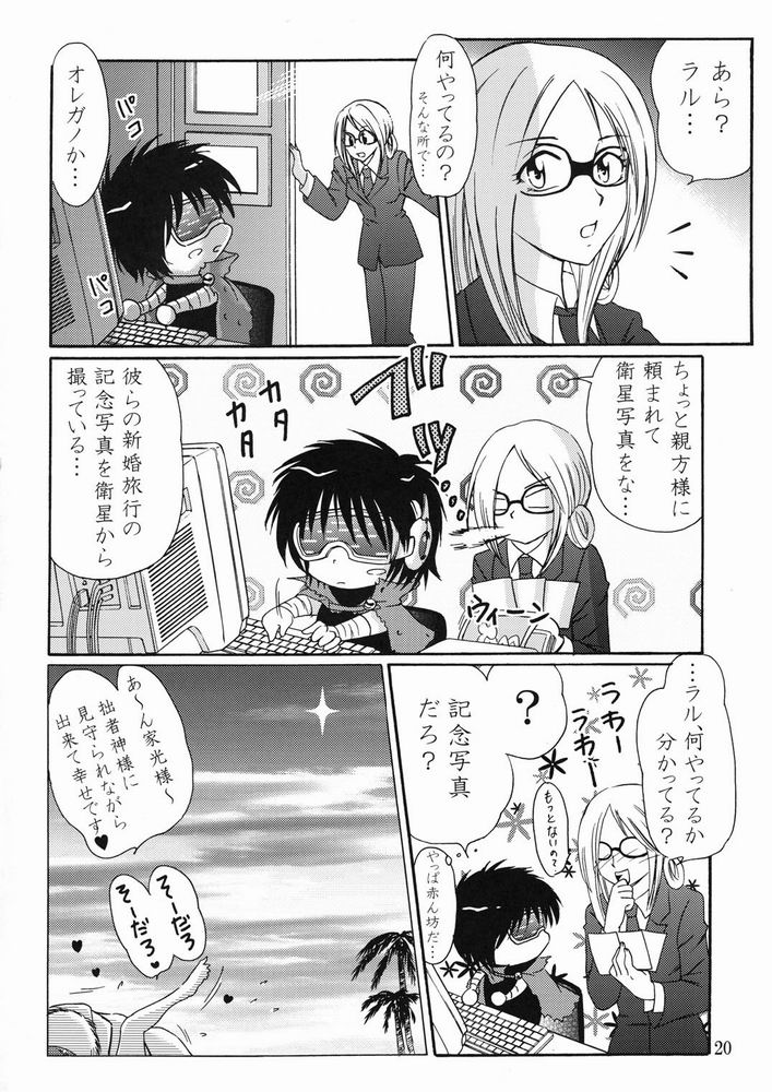 Sora ni Ichiban Chikai Shima - Page 20