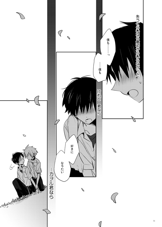 Q補完計画 - Page 51