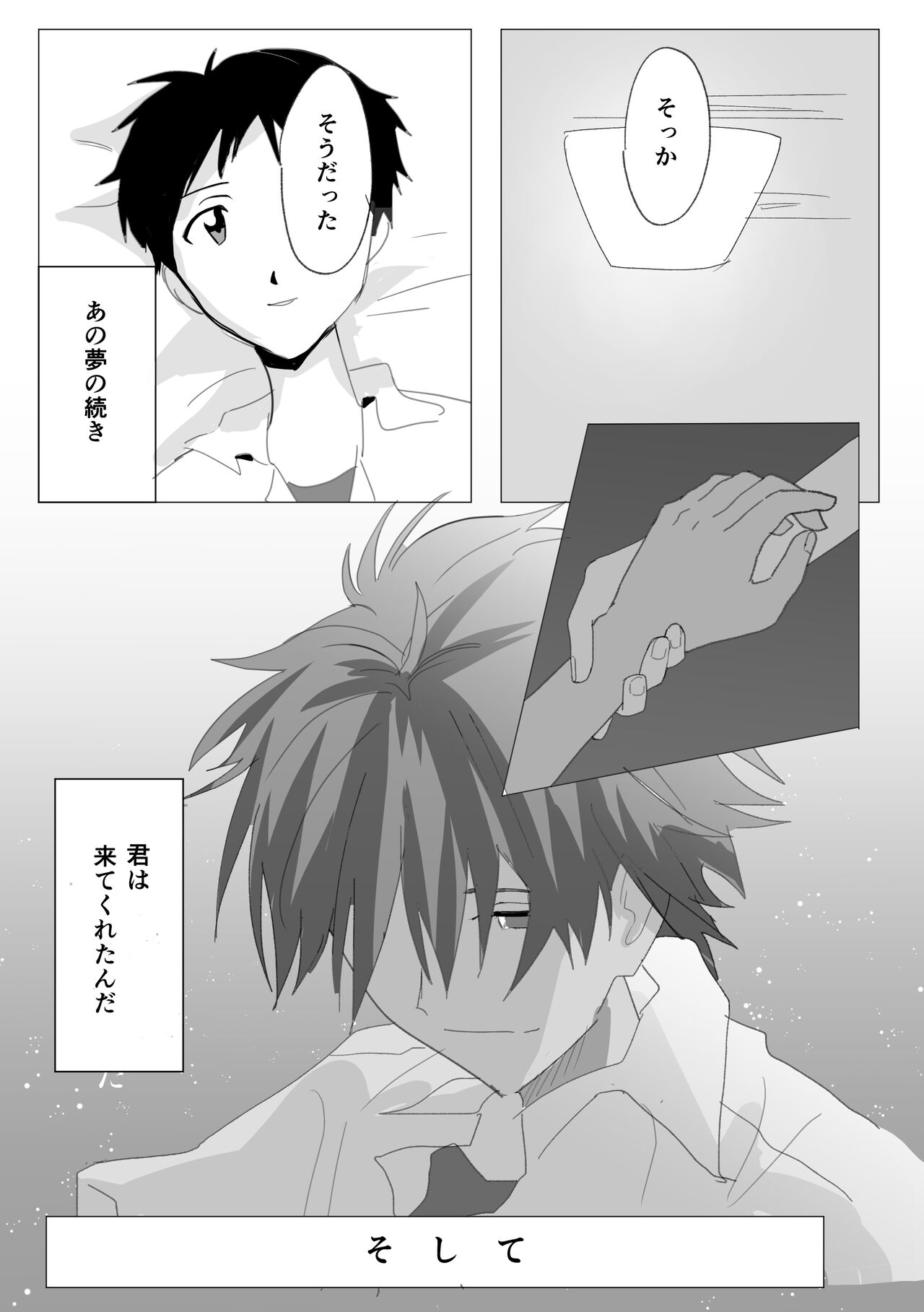 常夢の海 - Page 15