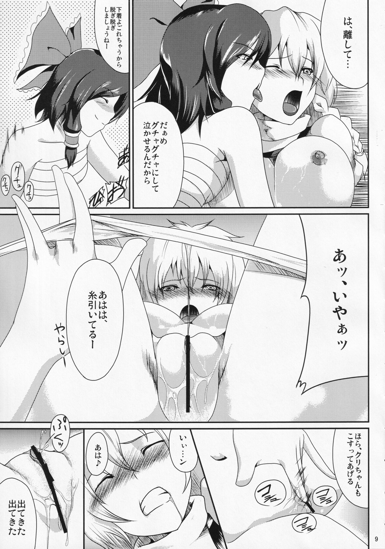 Marisa Ijiri. - Page 10