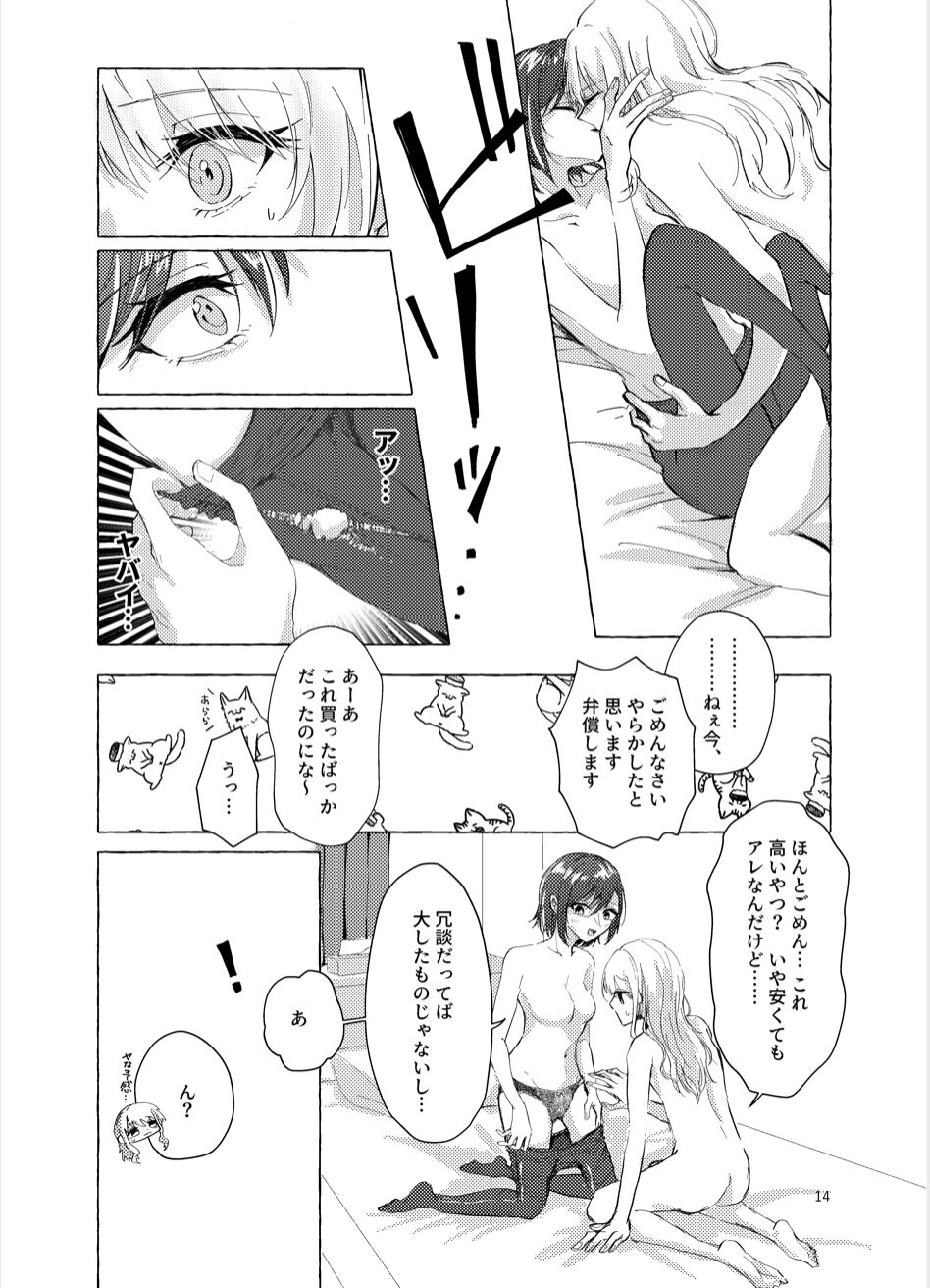 ナイトキャッツティータイム - Page 14