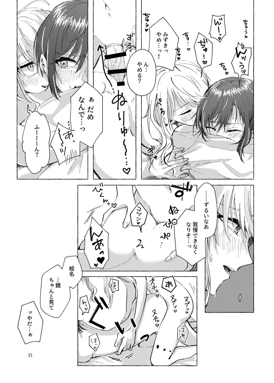 ナイトキャッツティータイム - Page 31