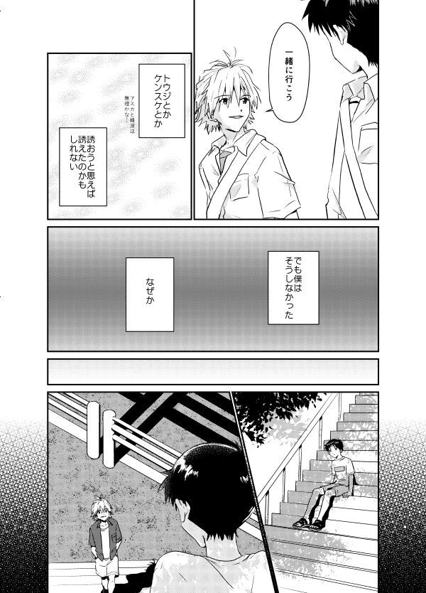 Koibito ni naritai - Page 18