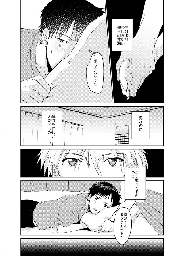 Koibito ni naritai - Page 25