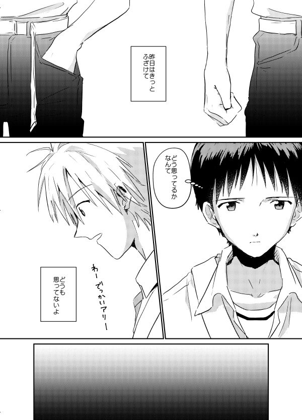 Koibito ni naritai - Page 31