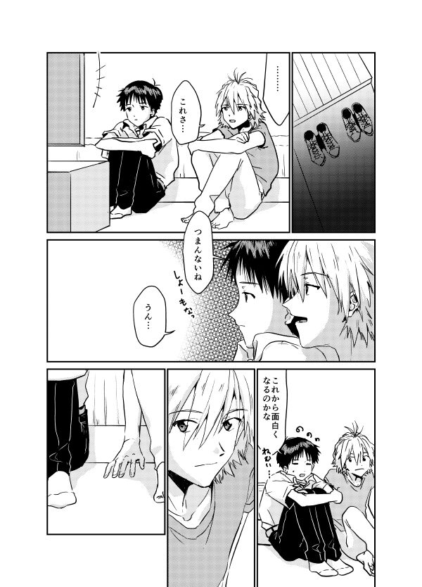 Koibito ni naritai - Page 32