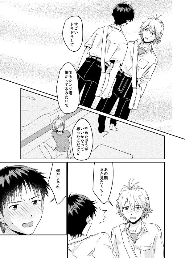 Koibito ni naritai - Page 66