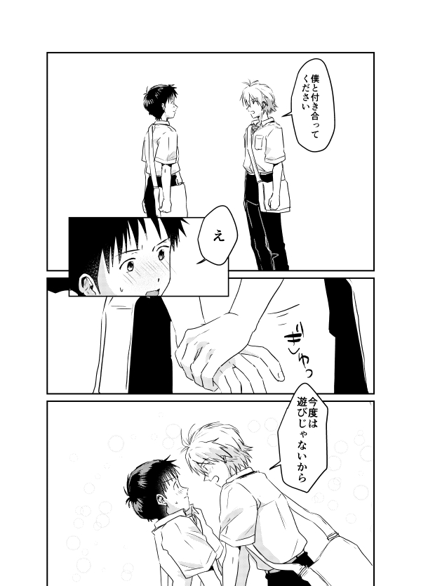 Koibito ni naritai - Page 69