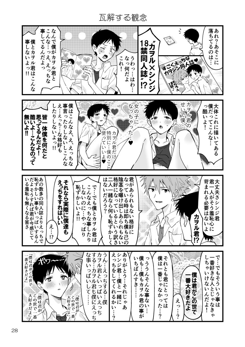 Kawoshin 4koma sairoku-shū Vol. 1 - Page 25