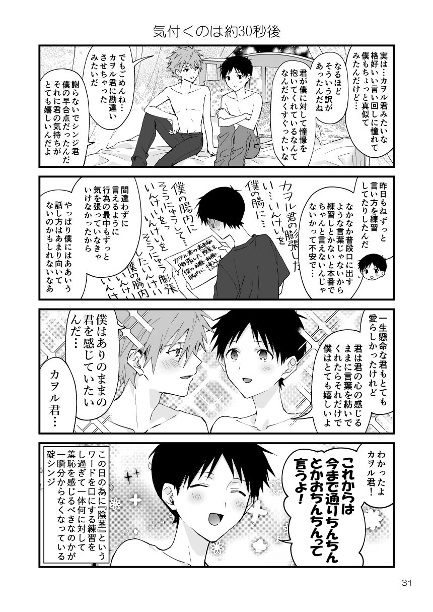 Kawoshin 4koma sairoku-shū Vol. 1 - Page 28