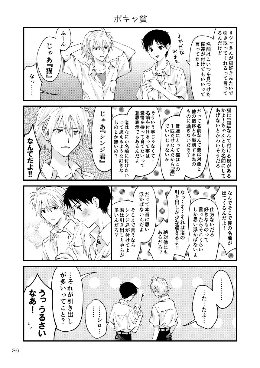 Kawoshin 4koma sairoku-shū Vol. 1 - Page 32