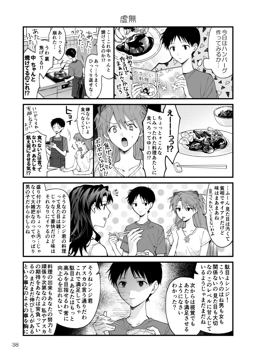 Kawoshin 4koma sairoku-shū Vol. 1 - Page 34
