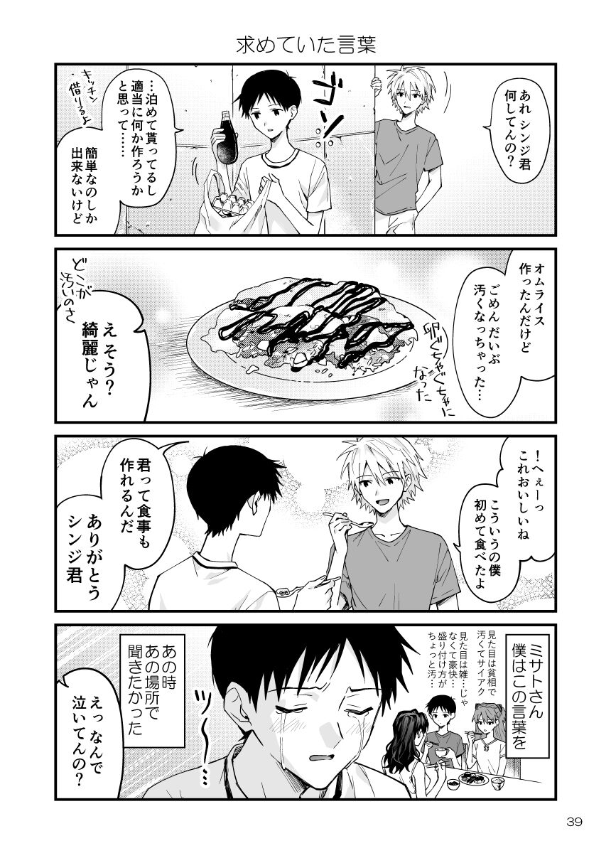 Kawoshin 4koma sairoku-shū Vol. 1 - Page 35