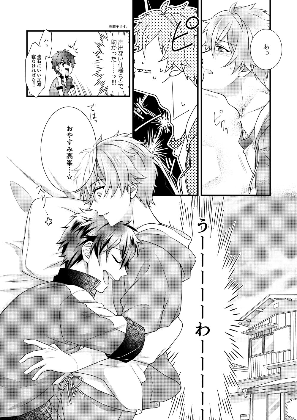 Morisawa Senpai no Oyasumi Jijou - Page 11