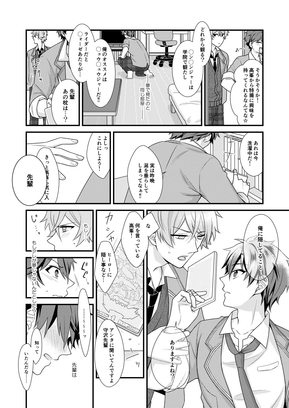 Morisawa Senpai no Oyasumi Jijou - Page 22