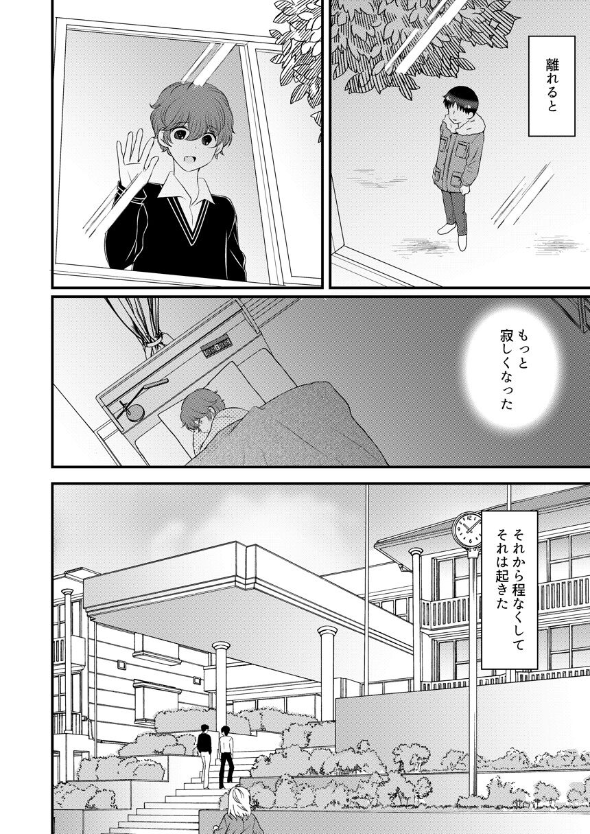 Kimi no Tonari - Page 19
