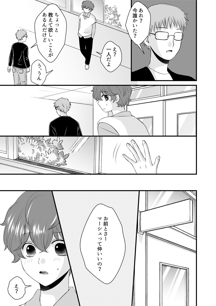 Kimi no Tonari - Page 22