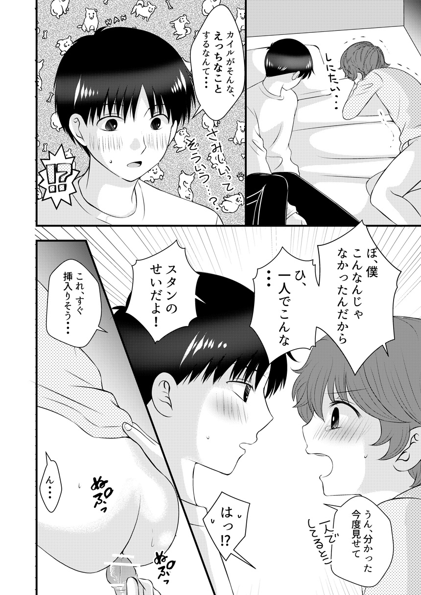 Kimi no Tonari - Page 37