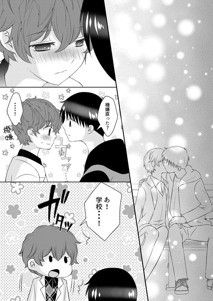 Kimi no Tonari - Page 72