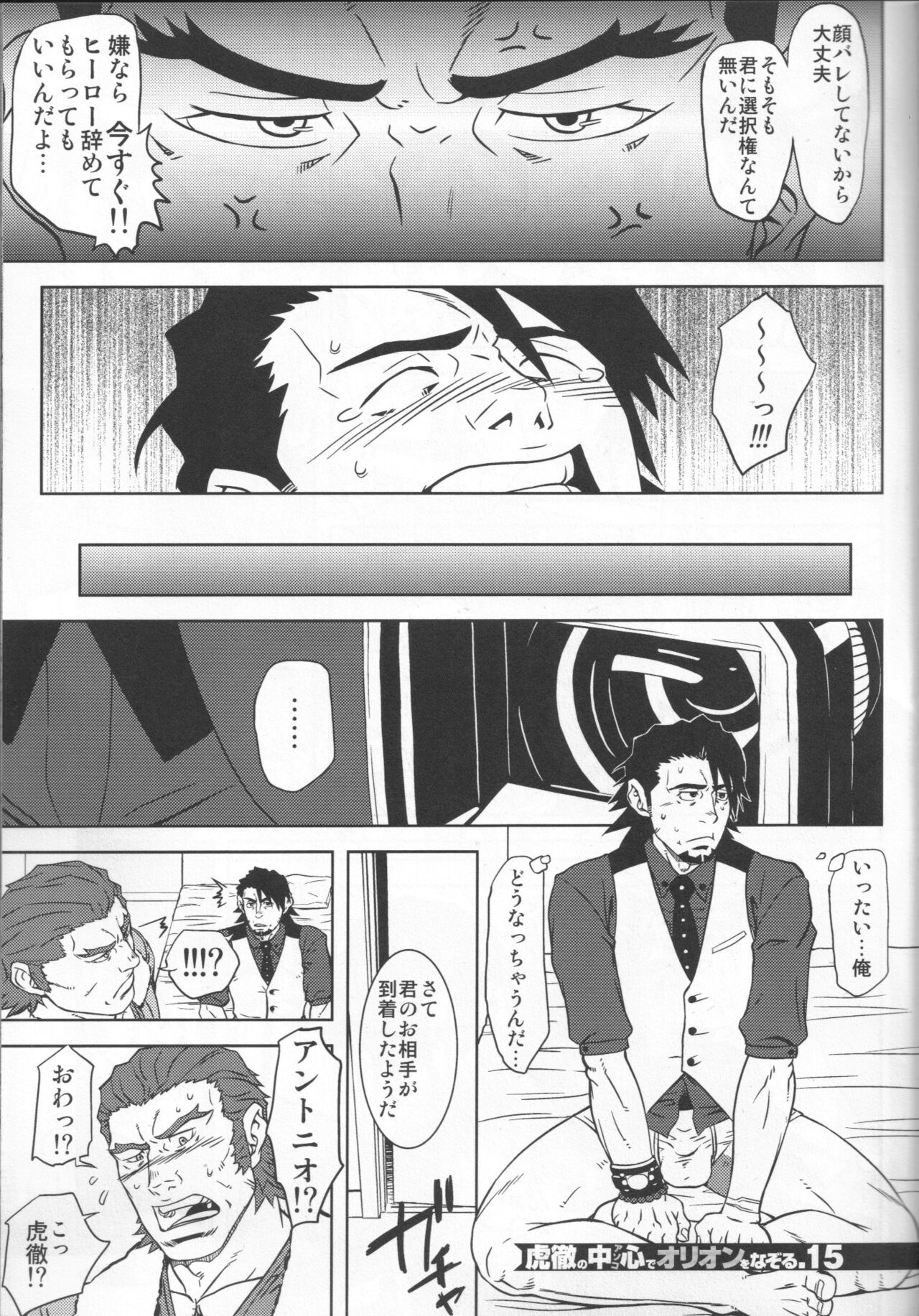 Kotetsu no asoko de Orion wo nazoru - Page 14