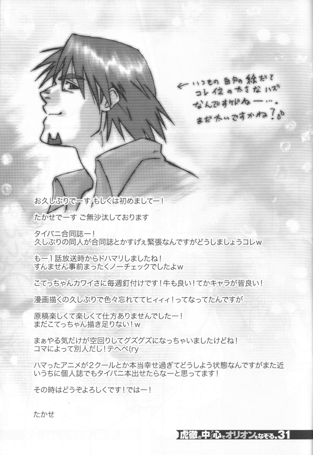 Kotetsu no asoko de Orion wo nazoru - Page 30