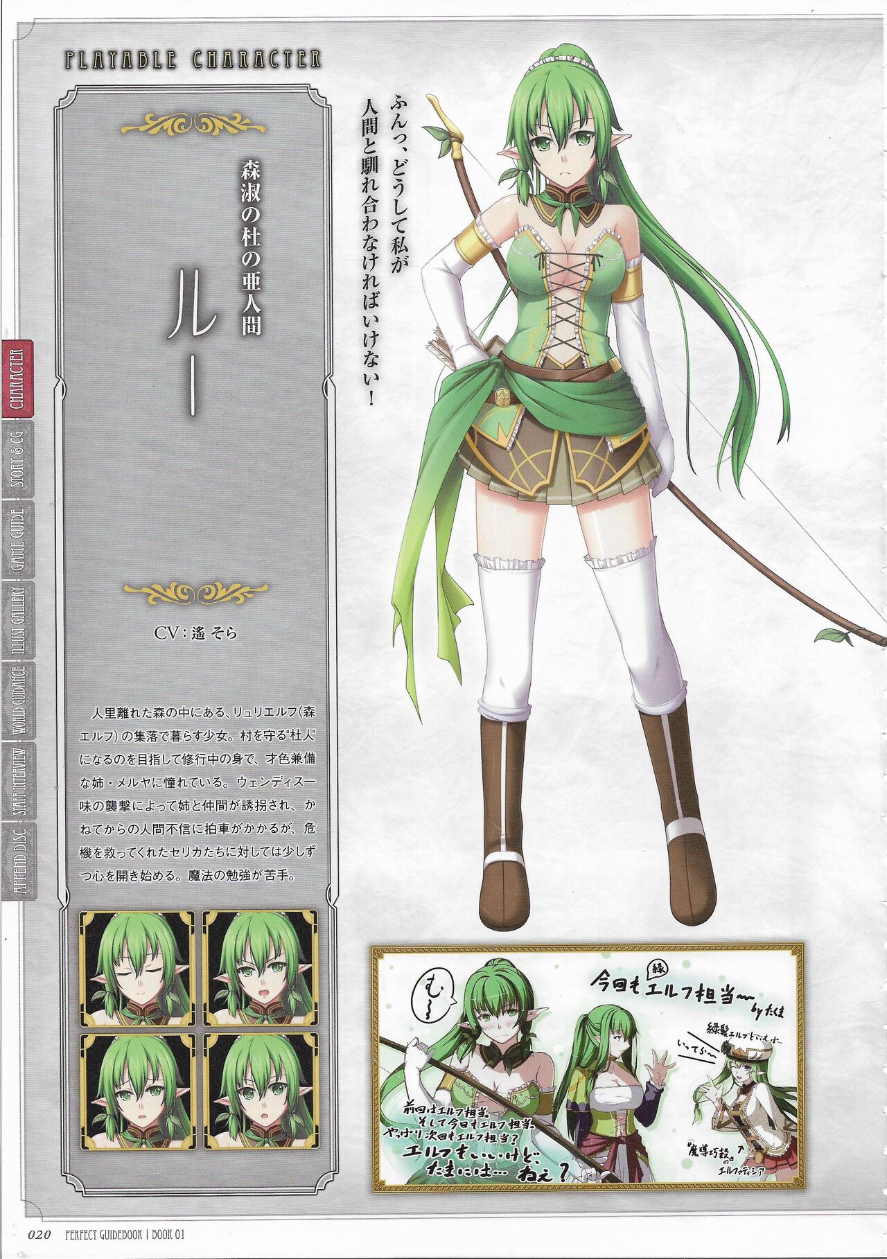Tenbin no La DEA. ~Ikusa Megami MEMORIA~ Perfect Guidebook - Page 22