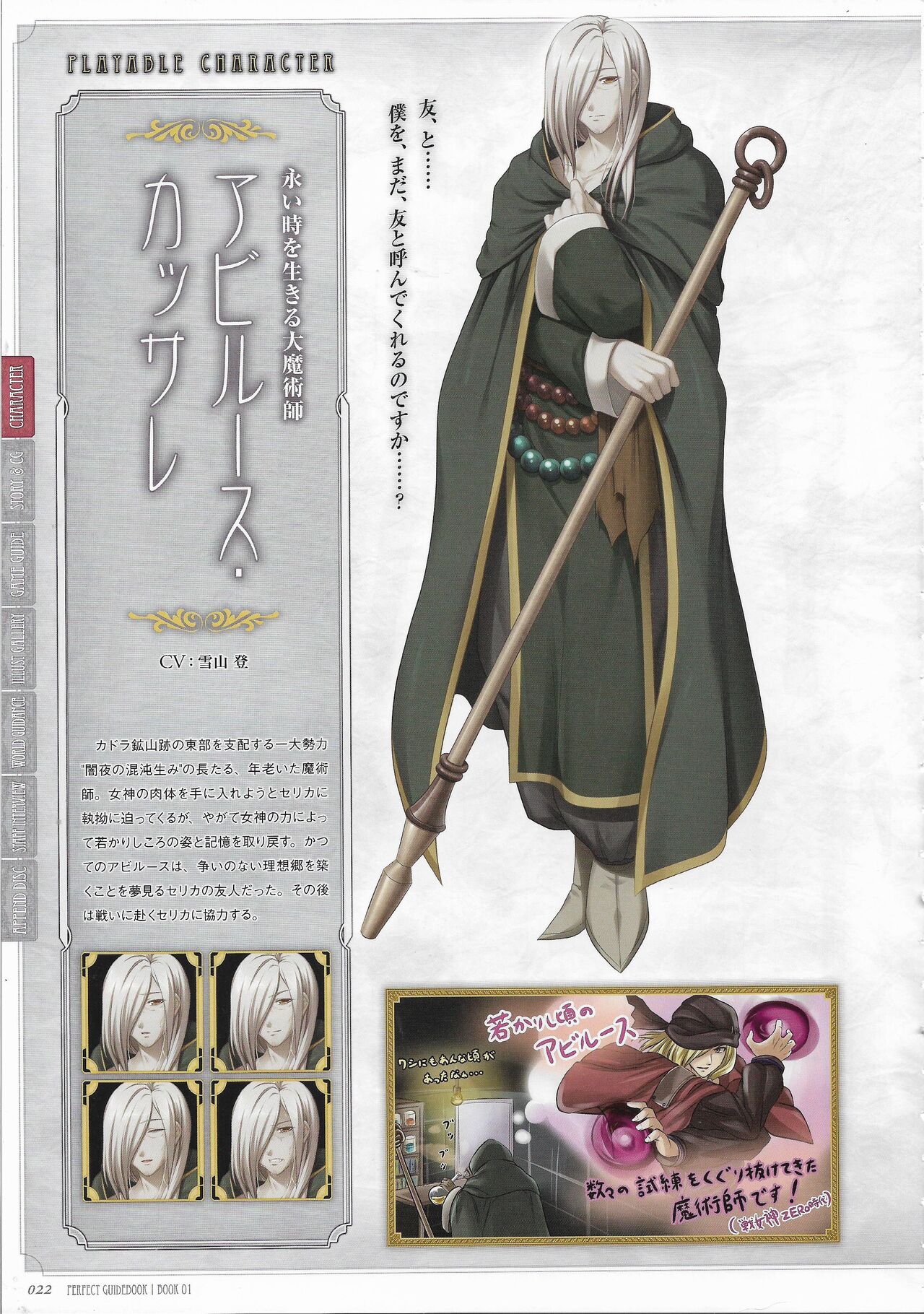 Tenbin no La DEA. ~Ikusa Megami MEMORIA~ Perfect Guidebook - Page 24