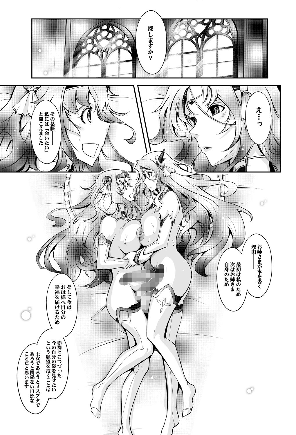 Bikou Oujo 2 Inshuu Dadamore Princess - Page 33