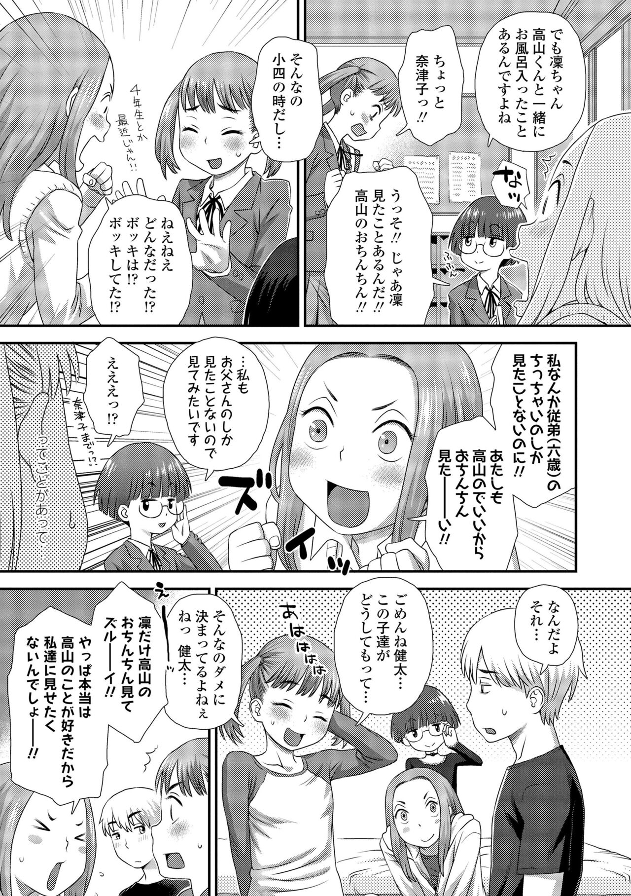 Hajimete Collection - Page 103