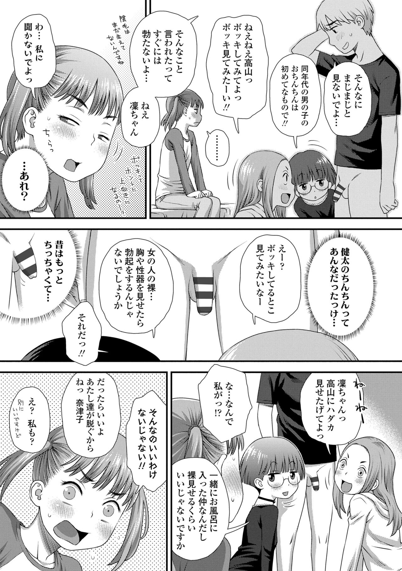 Hajimete Collection - Page 105