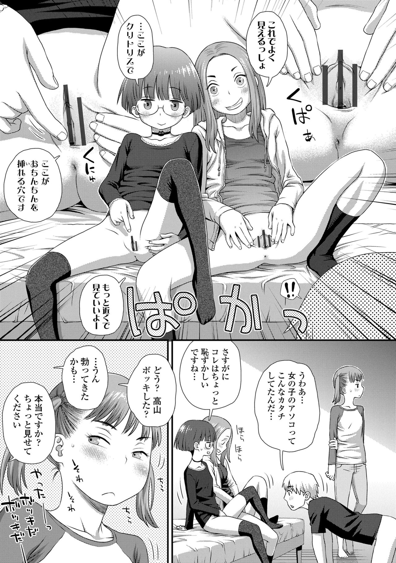 Hajimete Collection - Page 107