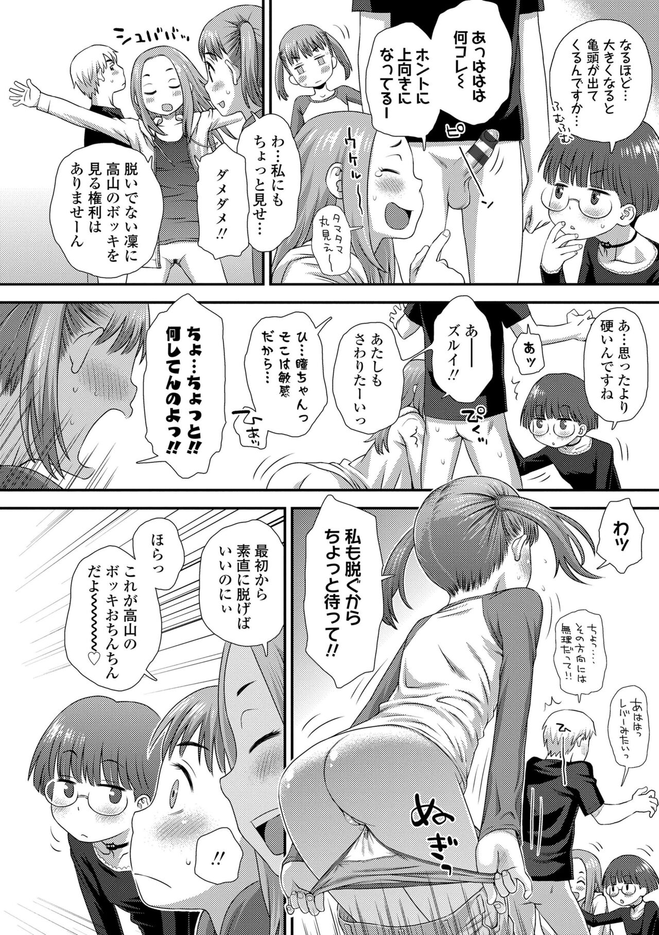 Hajimete Collection - Page 108