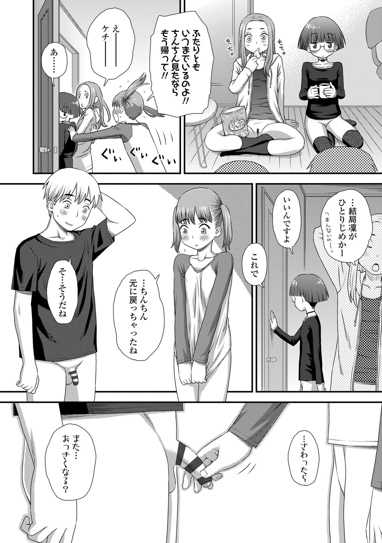 Hajimete Collection - Page 112
