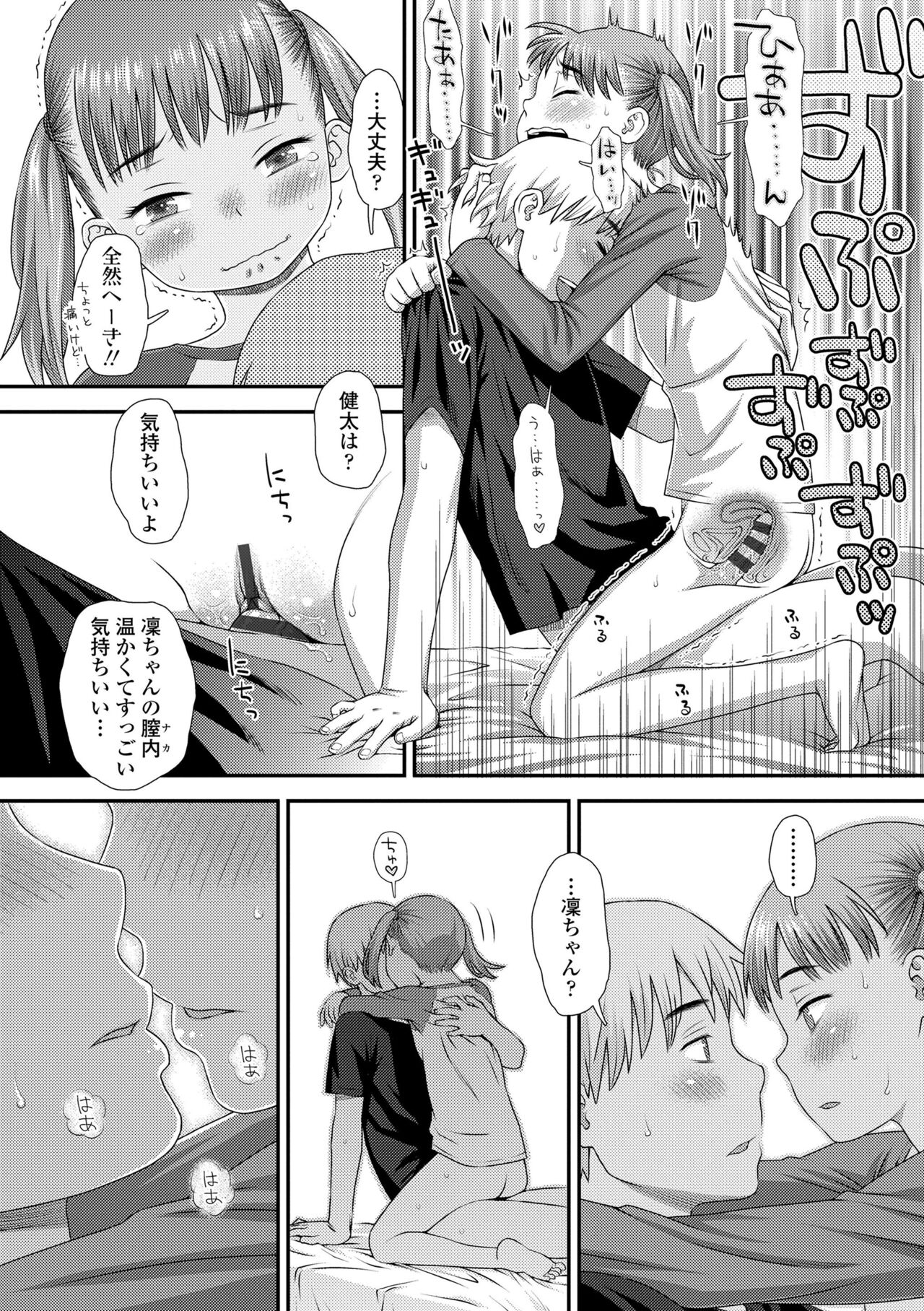 Hajimete Collection - Page 116