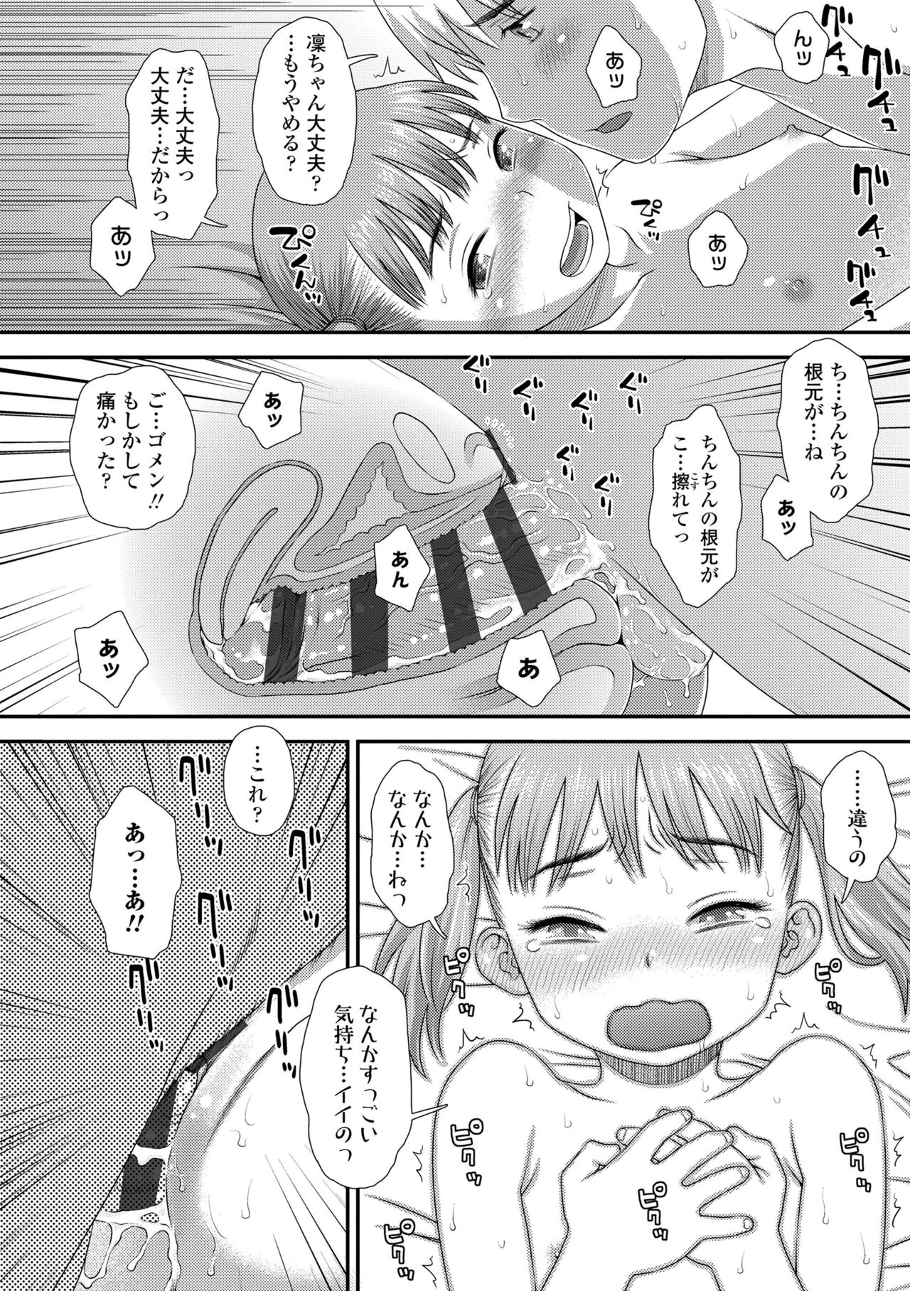 Hajimete Collection - Page 120