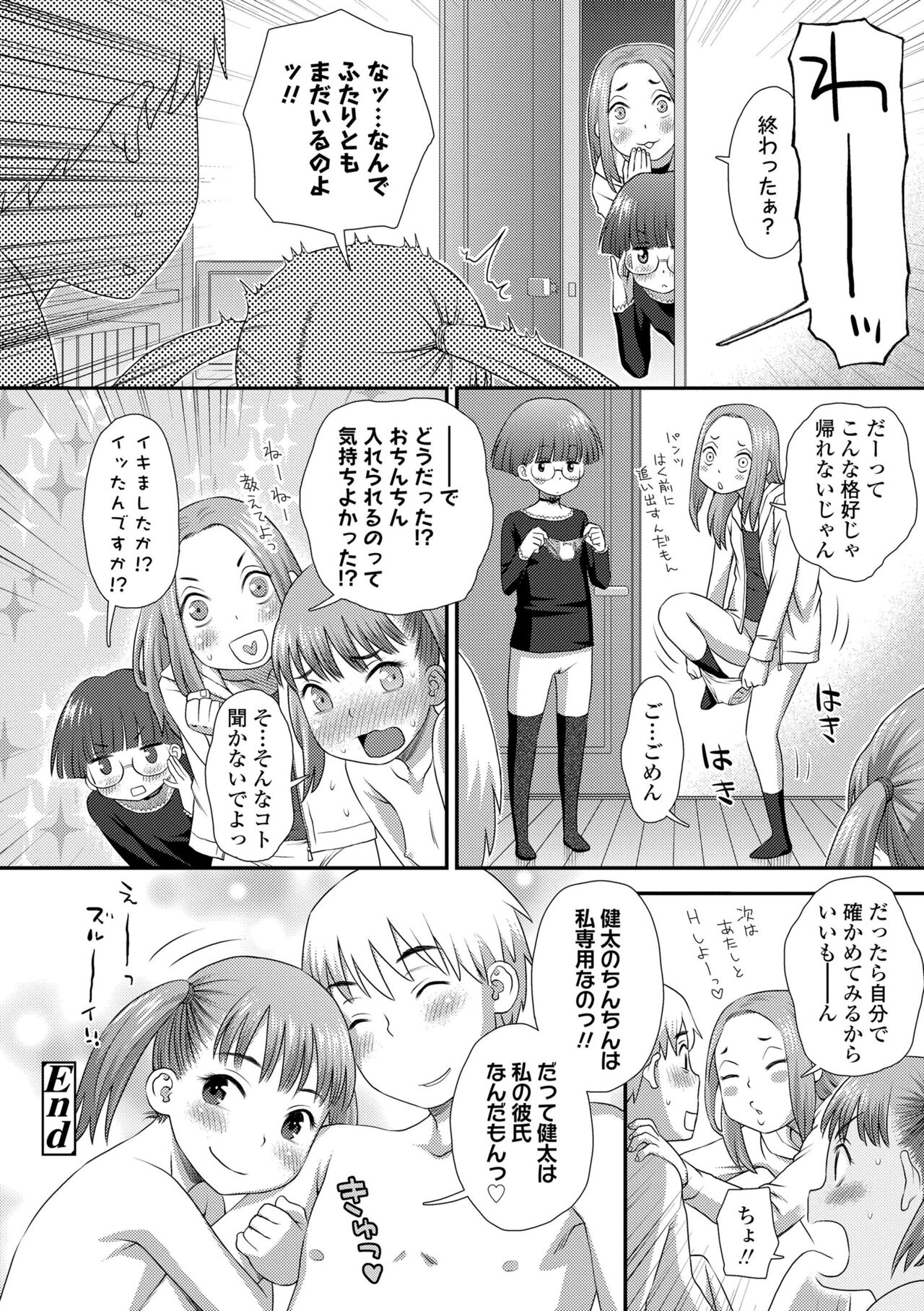 Hajimete Collection - Page 124