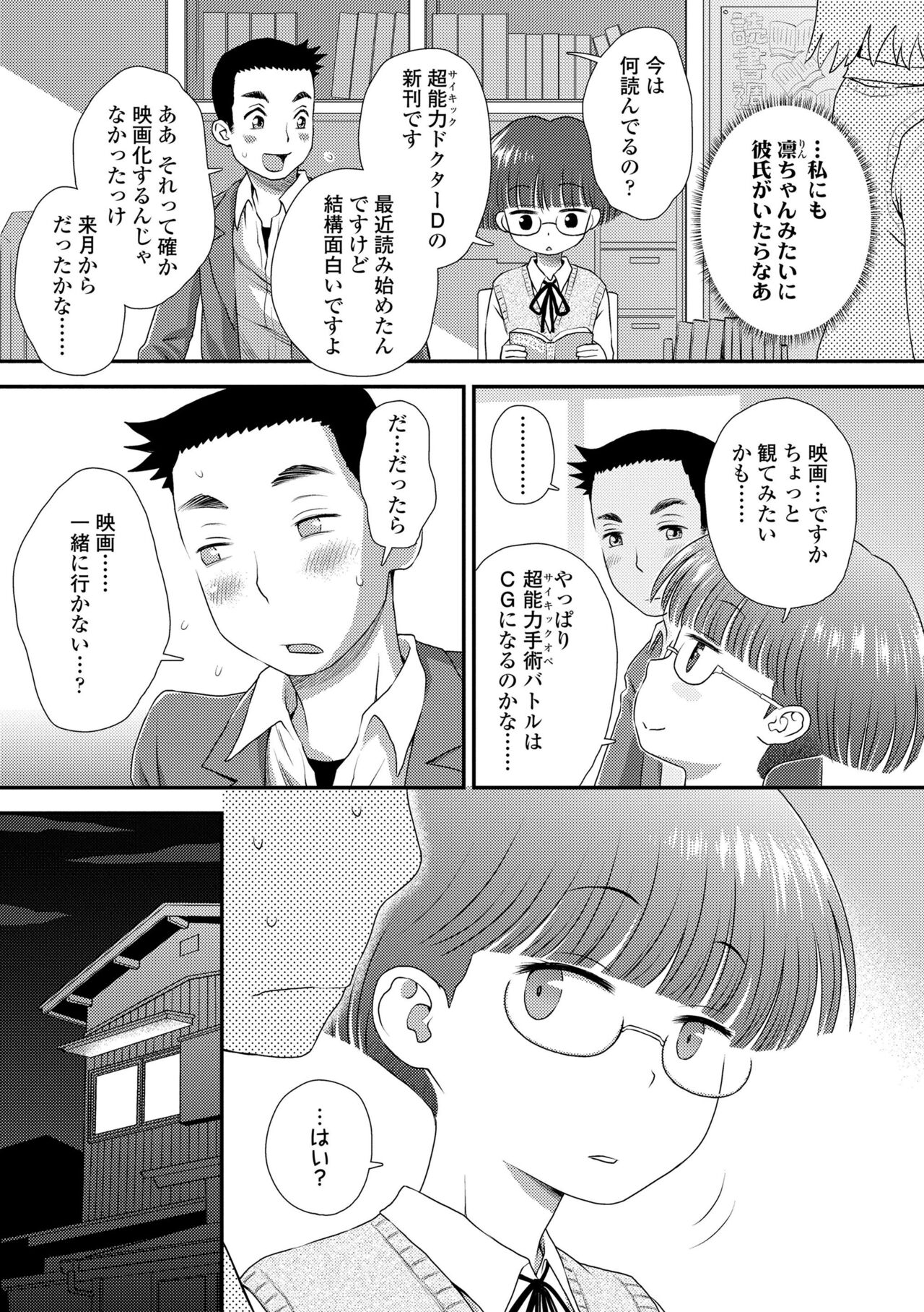Hajimete Collection - Page 127
