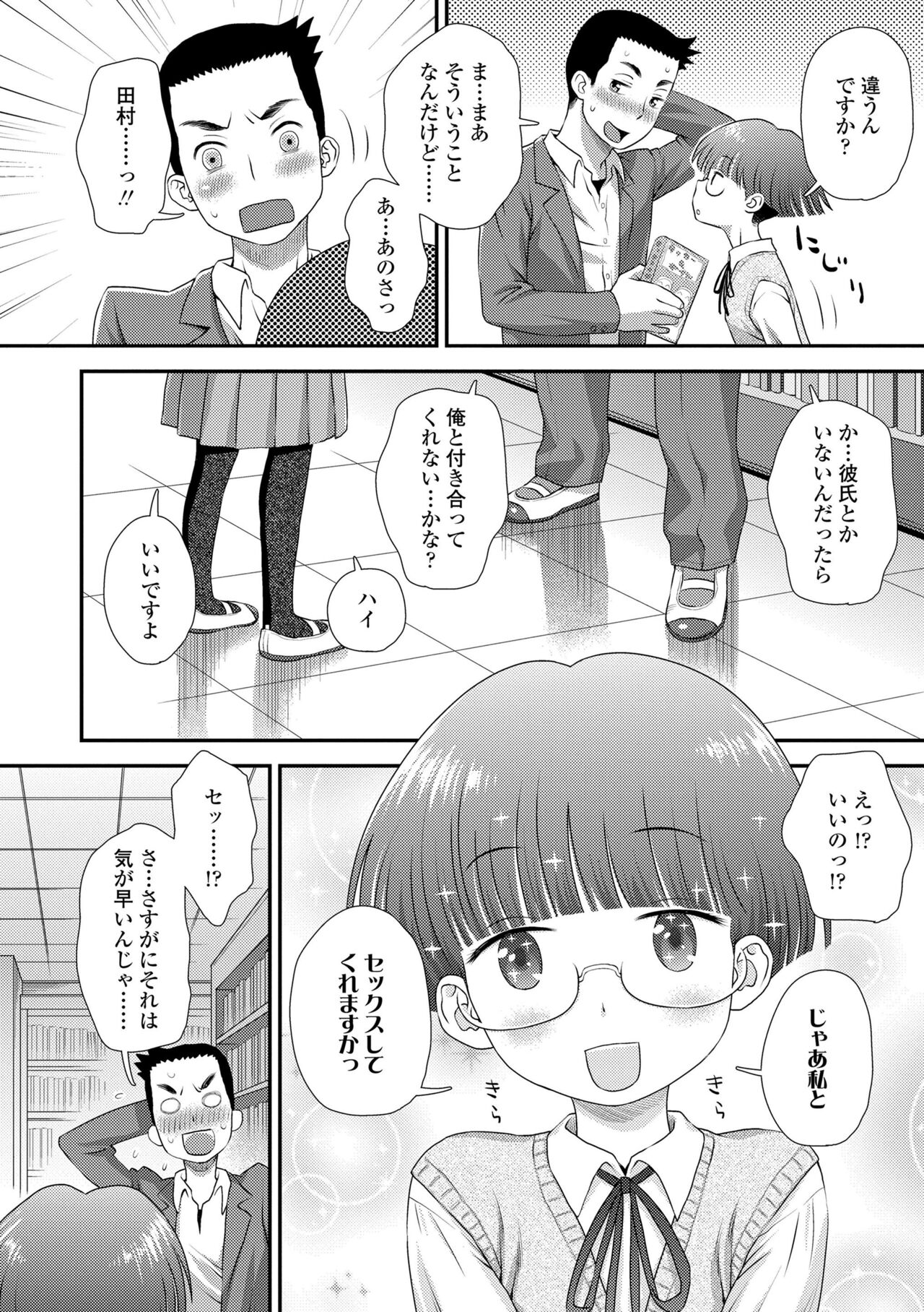 Hajimete Collection - Page 132