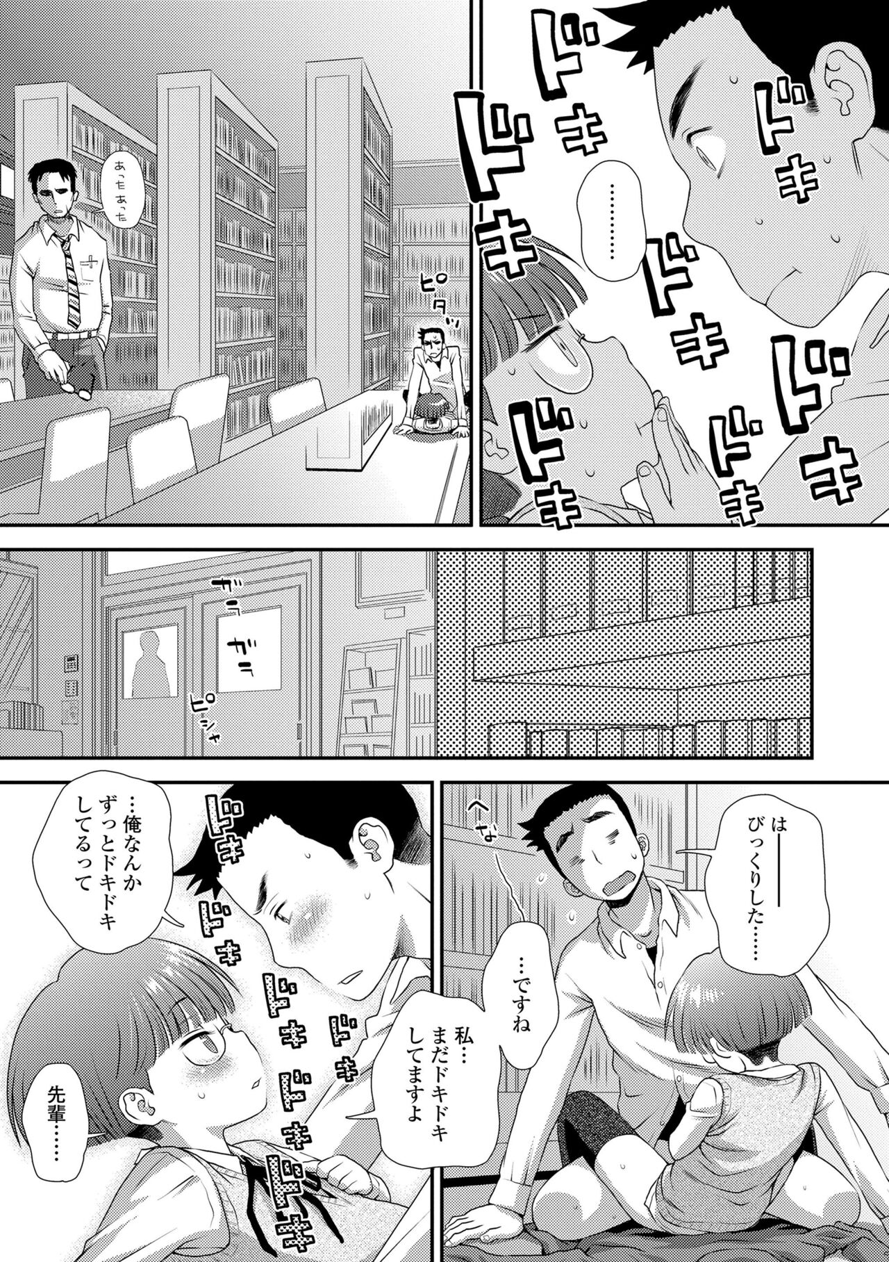 Hajimete Collection - Page 141