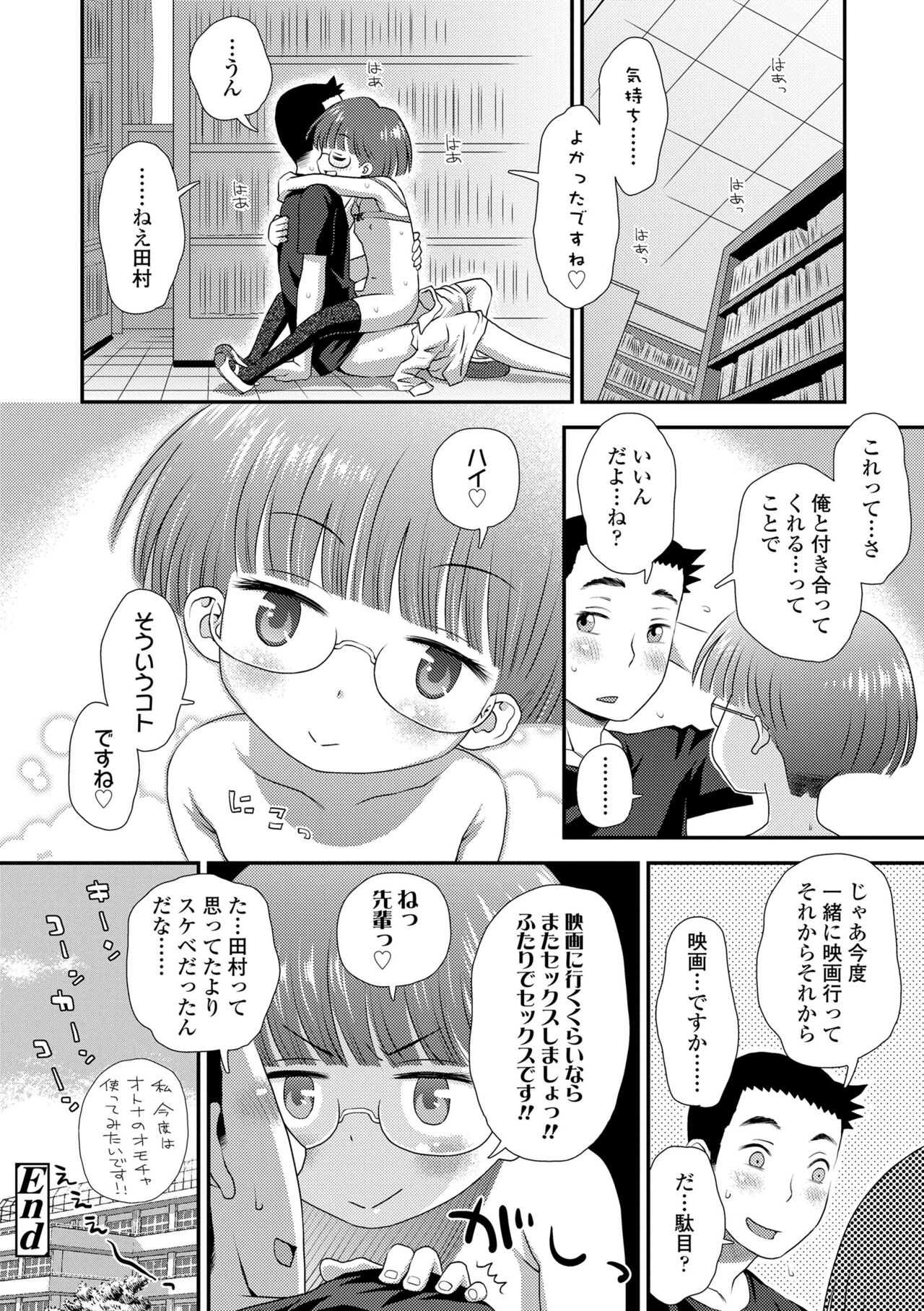Hajimete Collection - Page 148