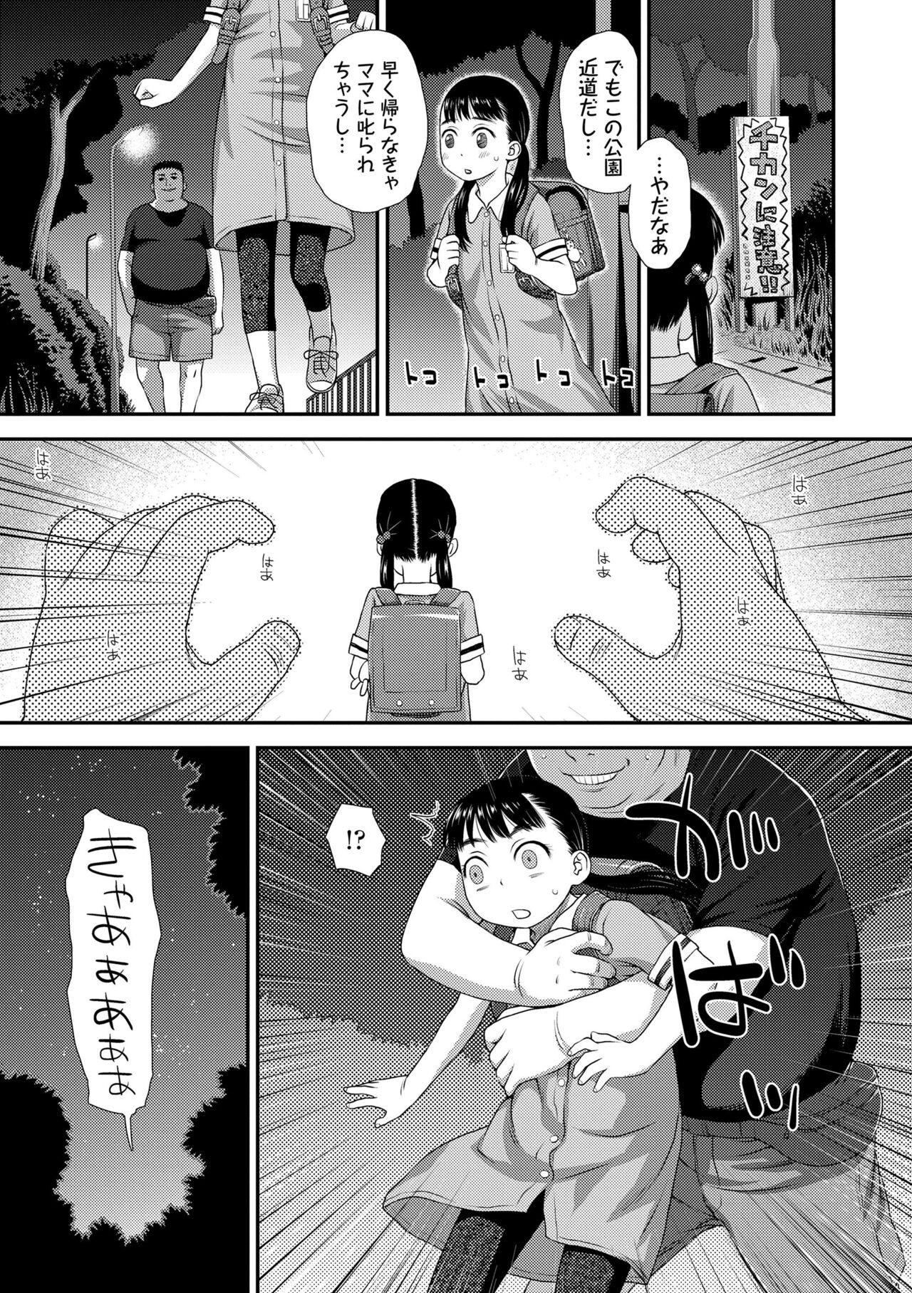 Hajimete Collection - Page 35
