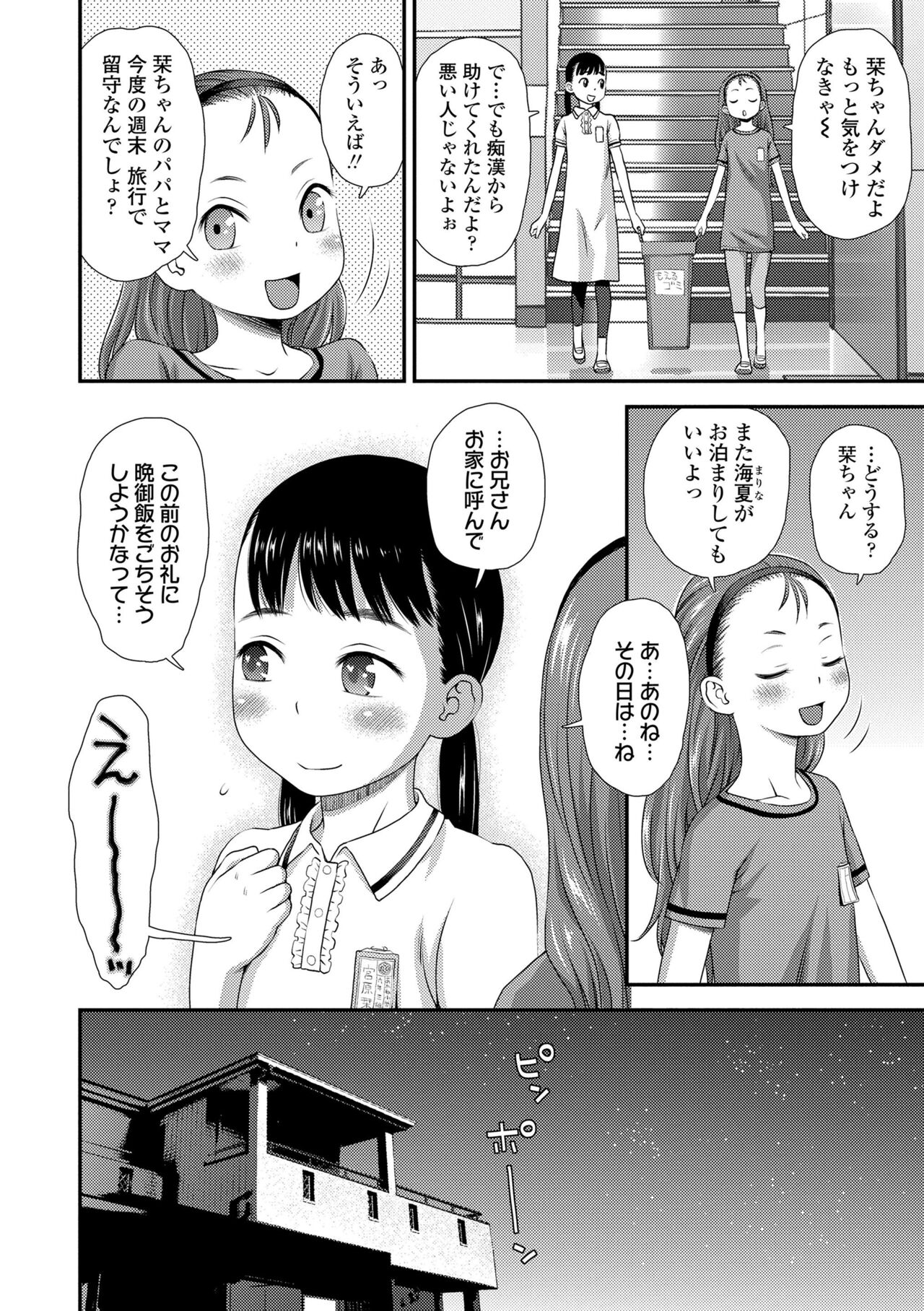 Hajimete Collection - Page 38