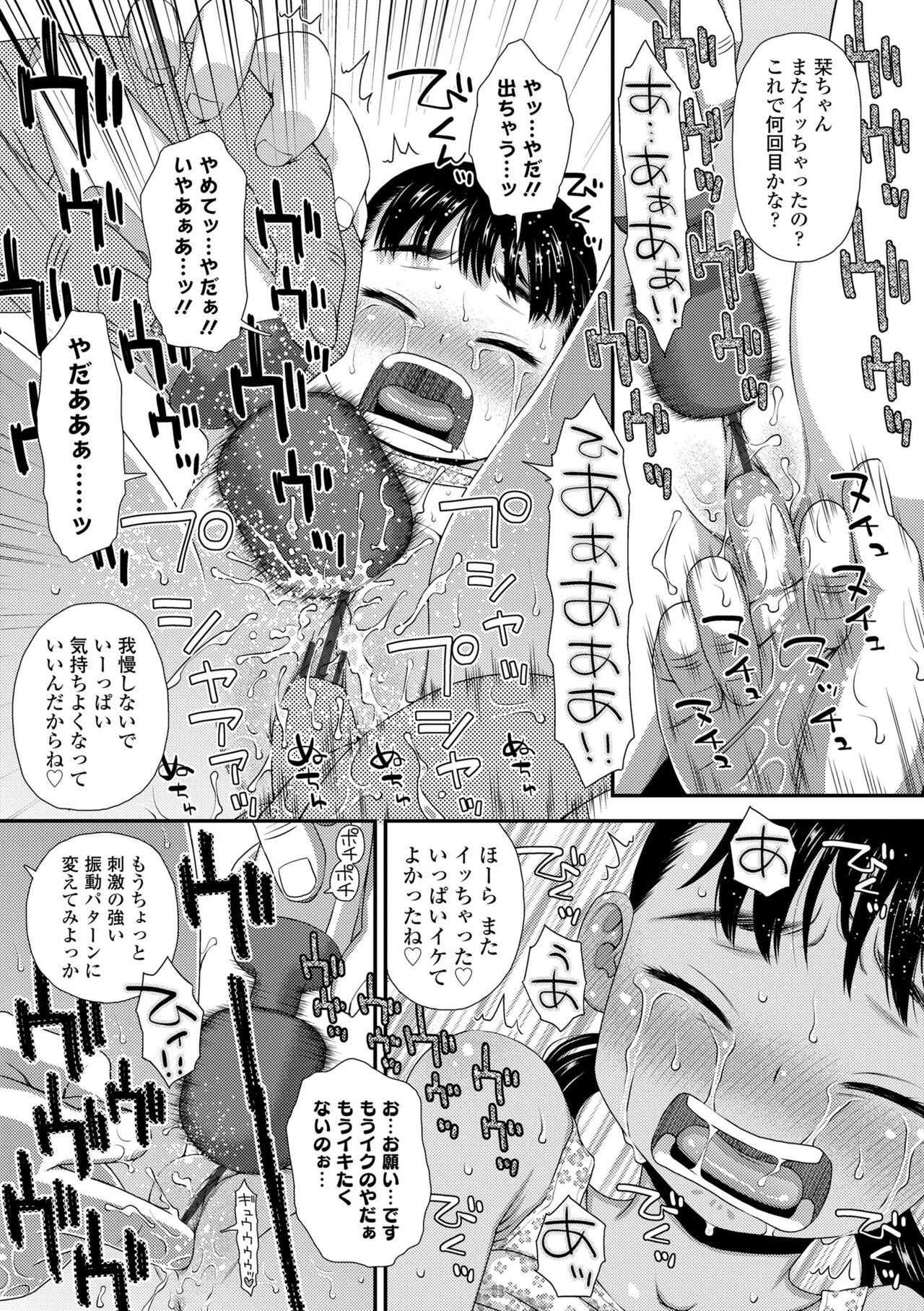 Hajimete Collection - Page 51