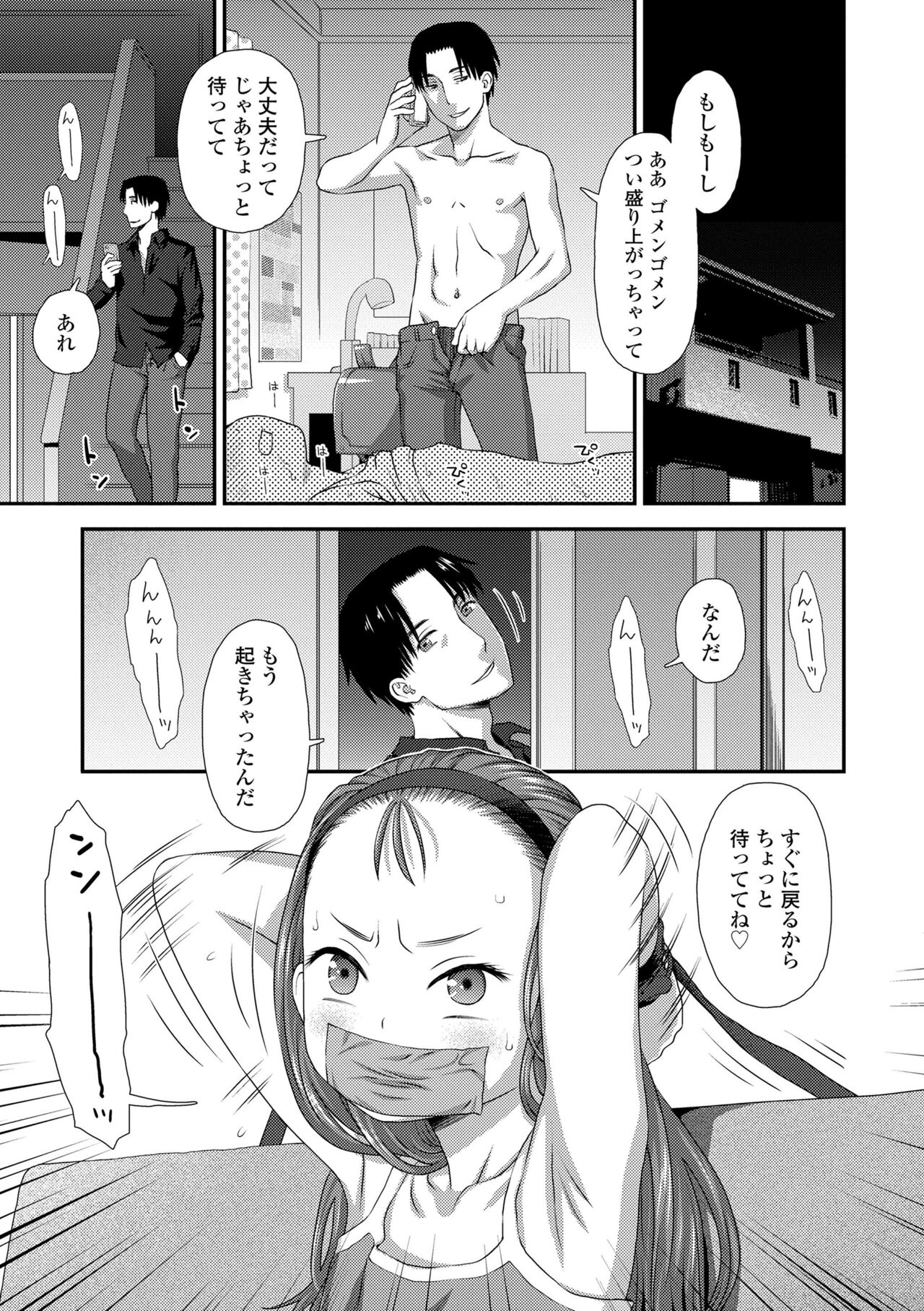 Hajimete Collection - Page 67