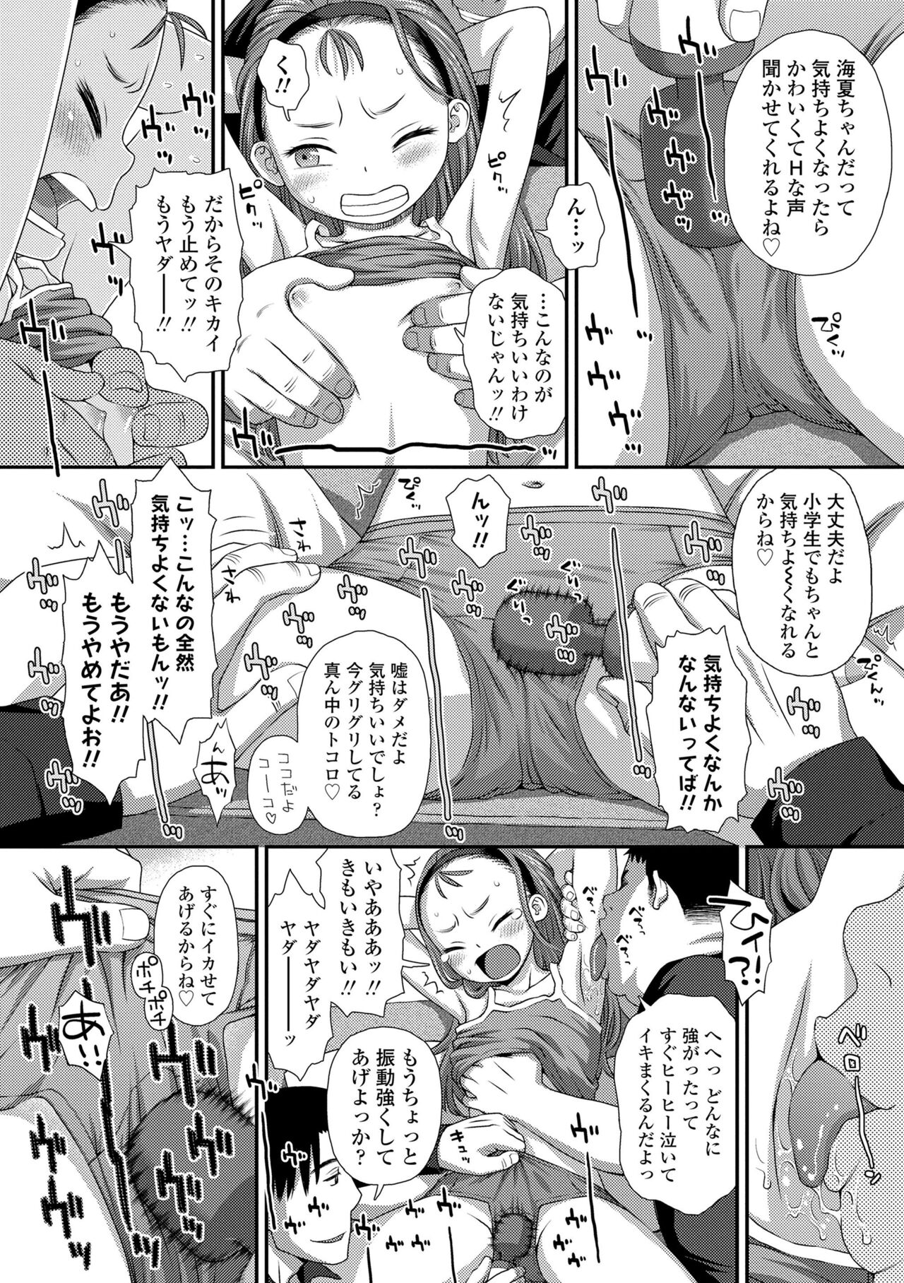 Hajimete Collection - Page 72