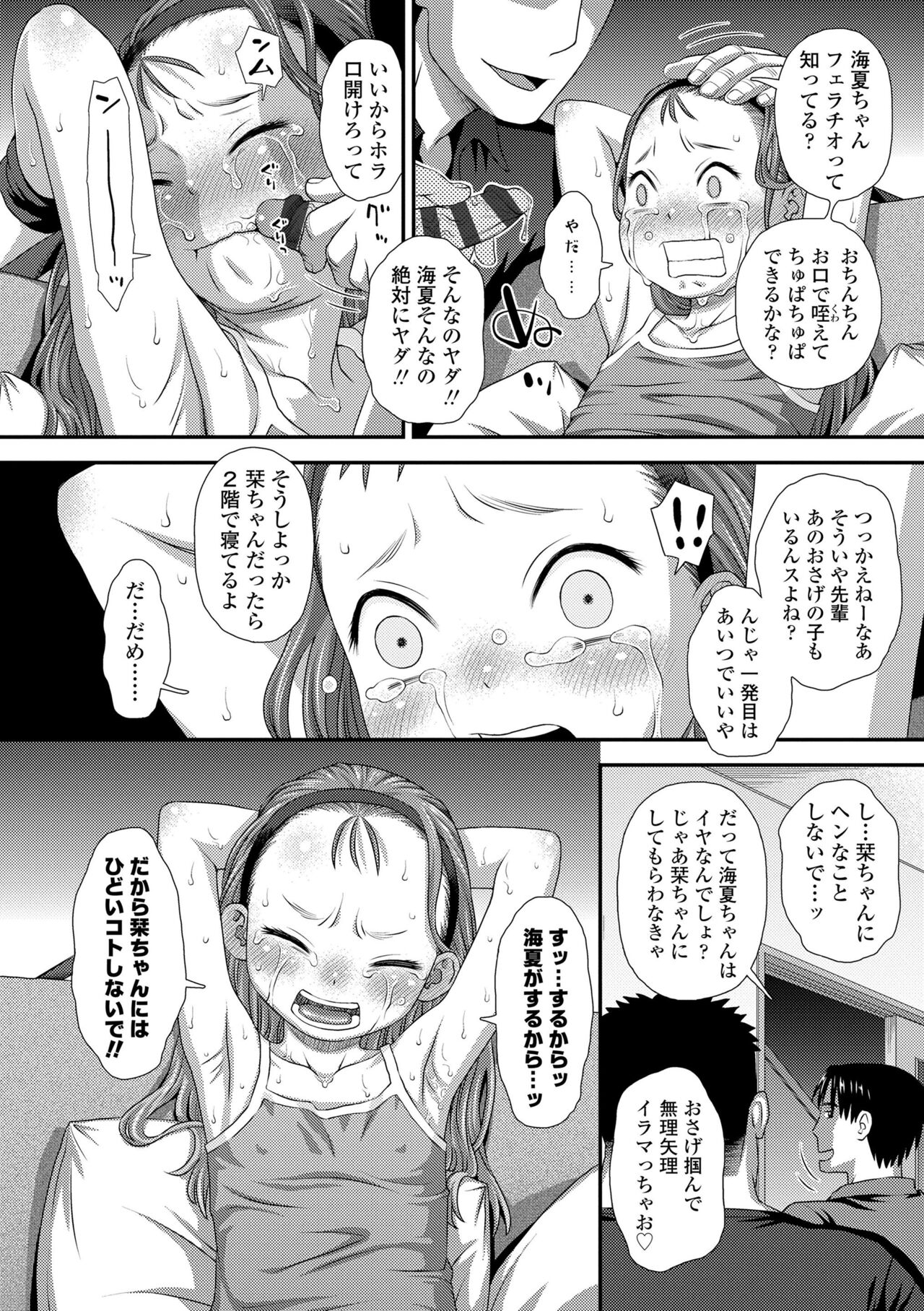 Hajimete Collection - Page 78