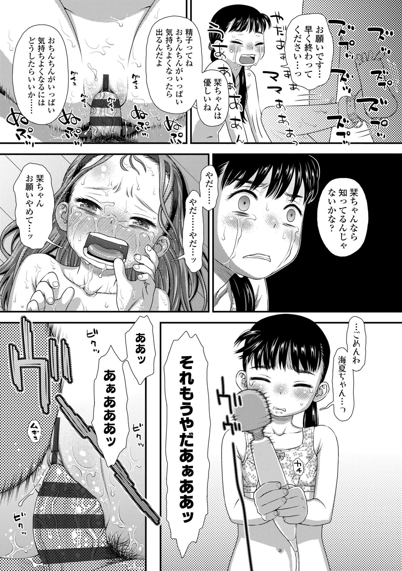Hajimete Collection - Page 93