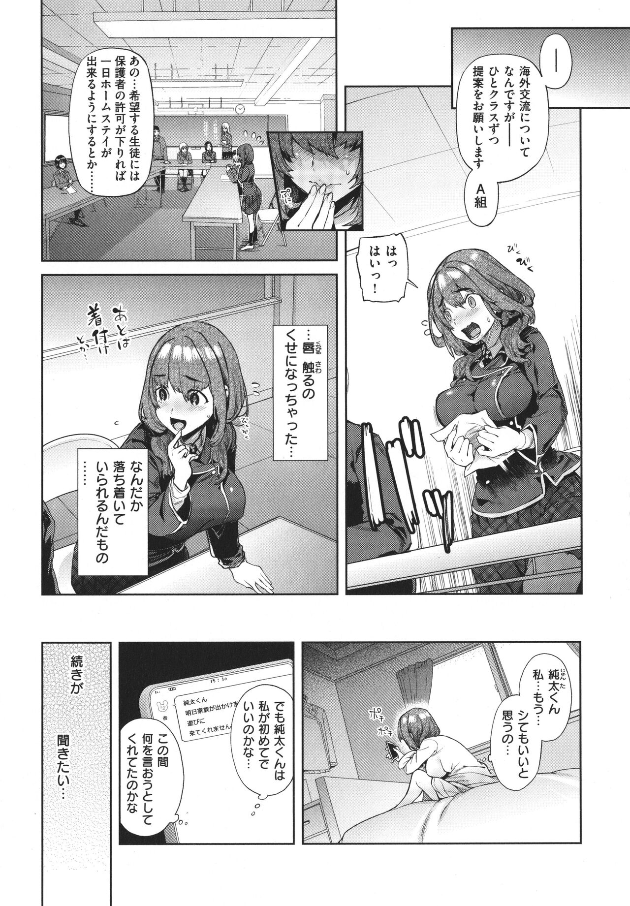 Yawachichi Onee-chan - Page 103