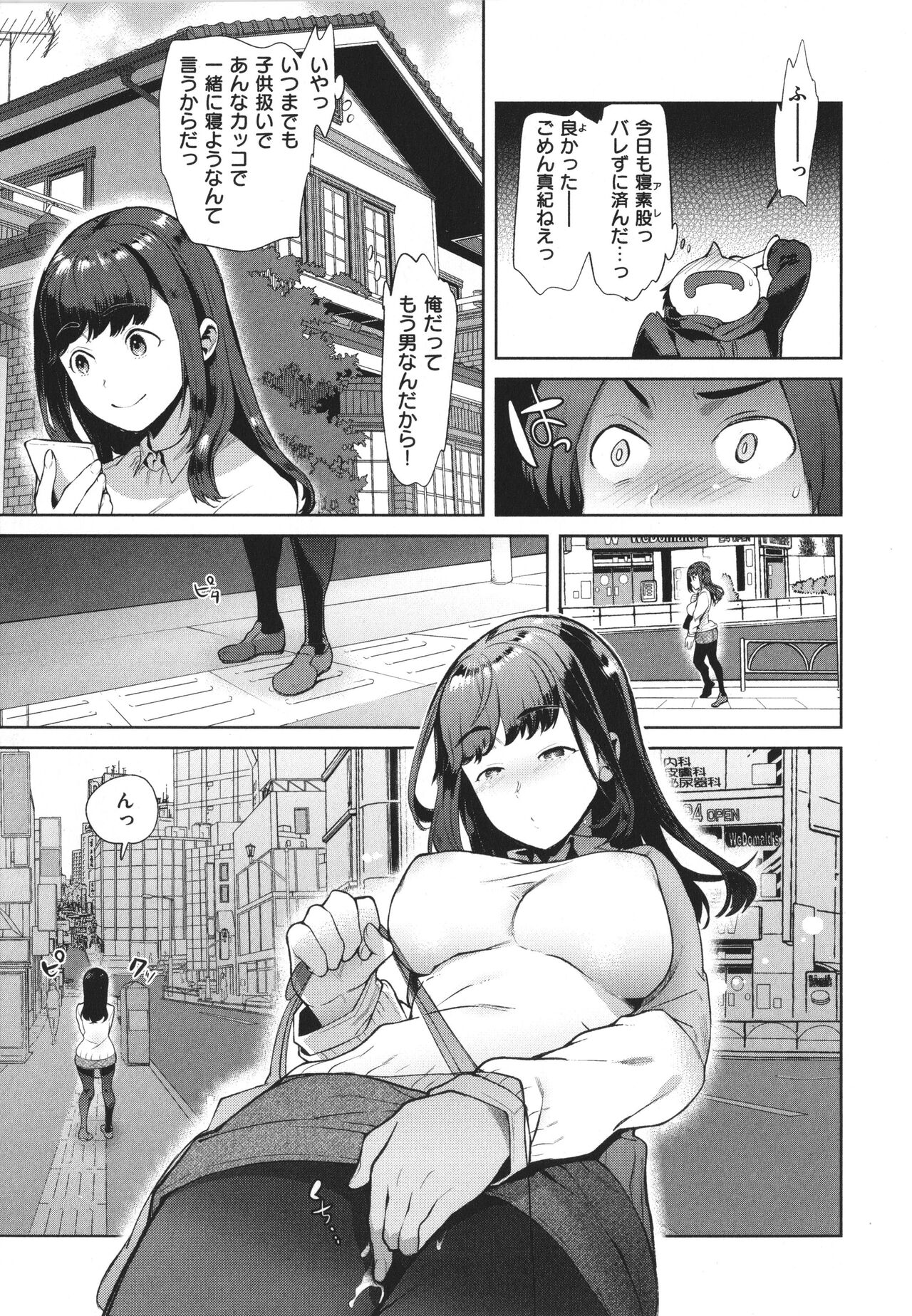 Yawachichi Onee-chan - Page 118